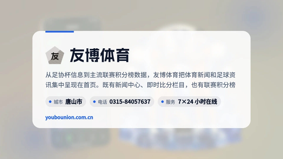 走近友博体育